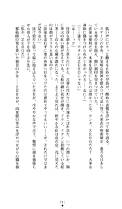 Page 242 of Noroiya Zero 2 - Jashin no Inmu ni Youka Otsu - preview thumbnail