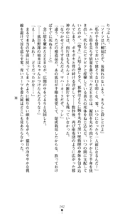 Page 243 of Noroiya Zero 2 - Jashin no Inmu ni Youka Otsu - preview thumbnail