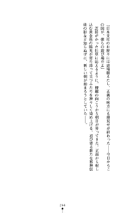 Page 245 of Noroiya Zero 2 - Jashin no Inmu ni Youka Otsu - preview thumbnail