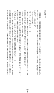 Page 246 of Noroiya Zero 2 - Jashin no Inmu ni Youka Otsu - preview thumbnail