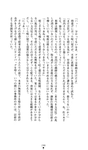 Page 249 of Noroiya Zero 2 - Jashin no Inmu ni Youka Otsu - preview thumbnail