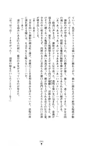 Page 67 of Noroiya Zero 2 - Jashin no Inmu ni Youka Otsu - preview thumbnail