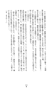 Page 10 of Noroiya Zero 2 - Jashin no Inmu ni Youka Otsu - preview thumbnail
