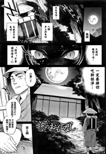 Page 139 of Bakemono Ecchi (decensored) - preview thumbnail