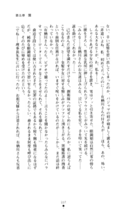 Page 108 of Noroiya Zero 3 - Insho no Sasoi ni Youka Saku - preview thumbnail