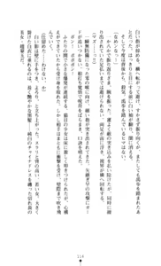 Page 115 of Noroiya Zero 3 - Insho no Sasoi ni Youka Saku - preview thumbnail