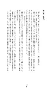 Page 121 of Noroiya Zero 3 - Insho no Sasoi ni Youka Saku - preview thumbnail
