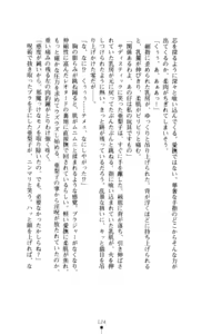 Page 125 of Noroiya Zero 3 - Insho no Sasoi ni Youka Saku - preview thumbnail