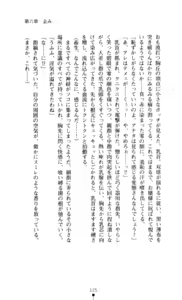 Page 126 of Noroiya Zero 3 - Insho no Sasoi ni Youka Saku - preview thumbnail