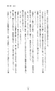 Page 138 of Noroiya Zero 3 - Insho no Sasoi ni Youka Saku - preview thumbnail