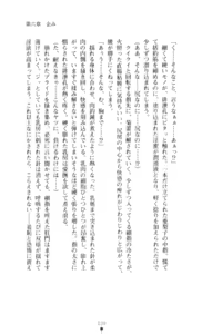 Page 140 of Noroiya Zero 3 - Insho no Sasoi ni Youka Saku - preview thumbnail