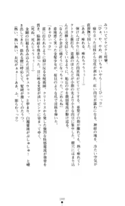 Page 161 of Noroiya Zero 3 - Insho no Sasoi ni Youka Saku - preview thumbnail