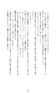 Page 169 of Noroiya Zero 3 - Insho no Sasoi ni Youka Saku - preview thumbnail