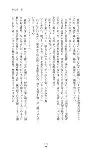 Page 174 of Noroiya Zero 3 - Insho no Sasoi ni Youka Saku - preview thumbnail