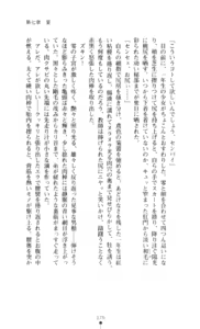 Page 176 of Noroiya Zero 3 - Insho no Sasoi ni Youka Saku - preview thumbnail