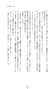 Page 180 of Noroiya Zero 3 - Insho no Sasoi ni Youka Saku - preview thumbnail