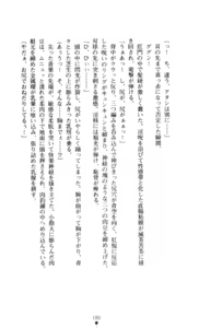 Page 181 of Noroiya Zero 3 - Insho no Sasoi ni Youka Saku - preview thumbnail