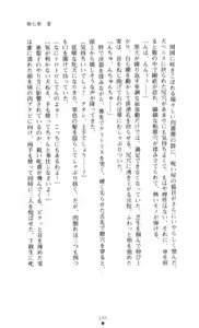 Page 196 of Noroiya Zero 3 - Insho no Sasoi ni Youka Saku - preview thumbnail