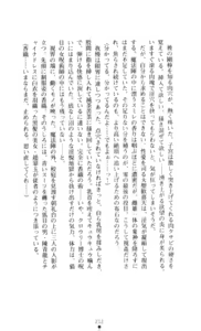Page 213 of Noroiya Zero 3 - Insho no Sasoi ni Youka Saku - preview thumbnail