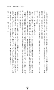 Page 214 of Noroiya Zero 3 - Insho no Sasoi ni Youka Saku - preview thumbnail
