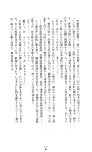 Page 215 of Noroiya Zero 3 - Insho no Sasoi ni Youka Saku - preview thumbnail