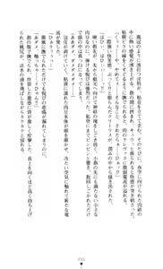 Page 217 of Noroiya Zero 3 - Insho no Sasoi ni Youka Saku - preview thumbnail