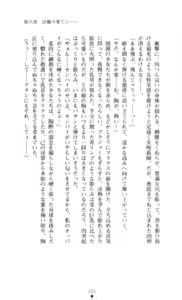 Page 226 of Noroiya Zero 3 - Insho no Sasoi ni Youka Saku - preview thumbnail