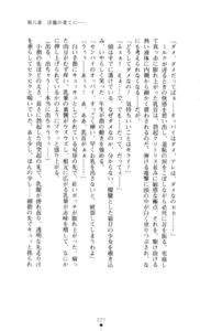 Page 228 of Noroiya Zero 3 - Insho no Sasoi ni Youka Saku - preview thumbnail