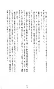Page 233 of Noroiya Zero 3 - Insho no Sasoi ni Youka Saku - preview thumbnail