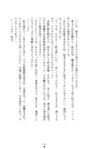 Page 235 of Noroiya Zero 3 - Insho no Sasoi ni Youka Saku - preview thumbnail