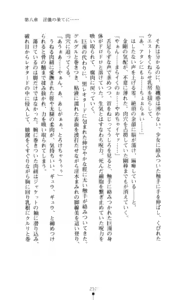 Page 238 of Noroiya Zero 3 - Insho no Sasoi ni Youka Saku - preview thumbnail
