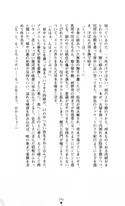 Page 241 of Noroiya Zero 3 - Insho no Sasoi ni Youka Saku - preview thumbnail