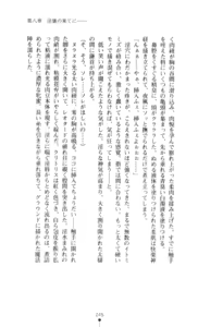 Page 246 of Noroiya Zero 3 - Insho no Sasoi ni Youka Saku - preview thumbnail