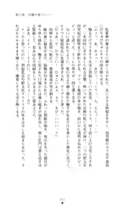 Page 252 of Noroiya Zero 3 - Insho no Sasoi ni Youka Saku - preview thumbnail