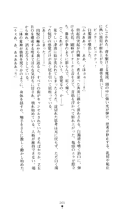 Page 261 of Noroiya Zero 3 - Insho no Sasoi ni Youka Saku - preview thumbnail