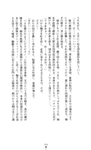 Page 265 of Noroiya Zero 3 - Insho no Sasoi ni Youka Saku - preview thumbnail