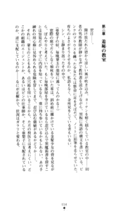 Page 35 of Noroiya Zero 3 - Insho no Sasoi ni Youka Saku - preview thumbnail
