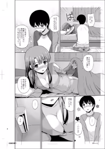 Page 7 of Kato Megumi no Rinri Shinsakai Append - preview thumbnail