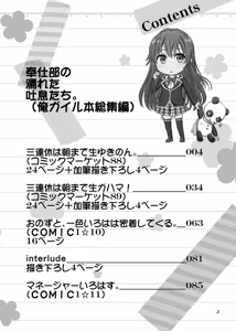 Page 3 of Houshi-bu no Nureta Toiki-tachi. - preview thumbnail