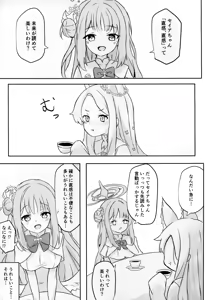 Page 2 of Mienai Kairaku o Kimi ni - preview thumbnail