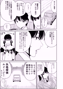 Page 7 of Shiritsu Tantei Hinata Risa Myoujin Gakuen Jikenbo - preview thumbnail