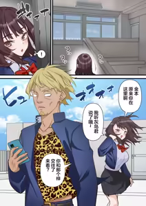 Page 16 of Saimin Charao to Netorare Seitokai NTR 2 - preview thumbnail