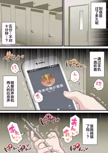 Page 50 of Saimin Charao to Netorare Seitokai NTR 2 - preview thumbnail