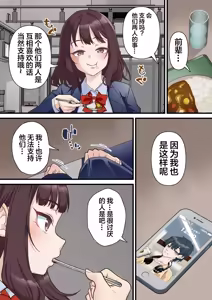 Page 9 of Saimin Charao to Netorare Seitokai NTR 2 - preview thumbnail
