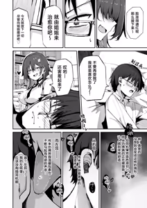 Page 8 of One-chan(?)ni amayakasarete(?)torotoro sasayaki ecchi | 大姐姐(?)在我的耳边轻语(?)甜蜜治愈的涩涩时光 - preview thumbnail