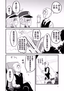 Page 4 of Shupogaki o Wakaraseyou!! | 让磁小轨领教大人的实力吧！！ - preview thumbnail
