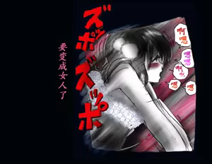 Page 37 of Kyousei Nyotaika Kangoku - preview thumbnail