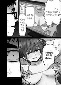 Page 21 of Takuran no Musume | 탁란소녀 - preview thumbnail