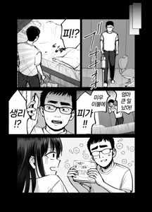 Page 41 of Takuran no Musume | 탁란소녀 - preview thumbnail
