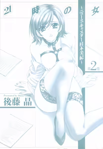 Page 187 of 21-ji no Onna ~Newscaster Katsuragi Miki~ 2 - preview thumbnail